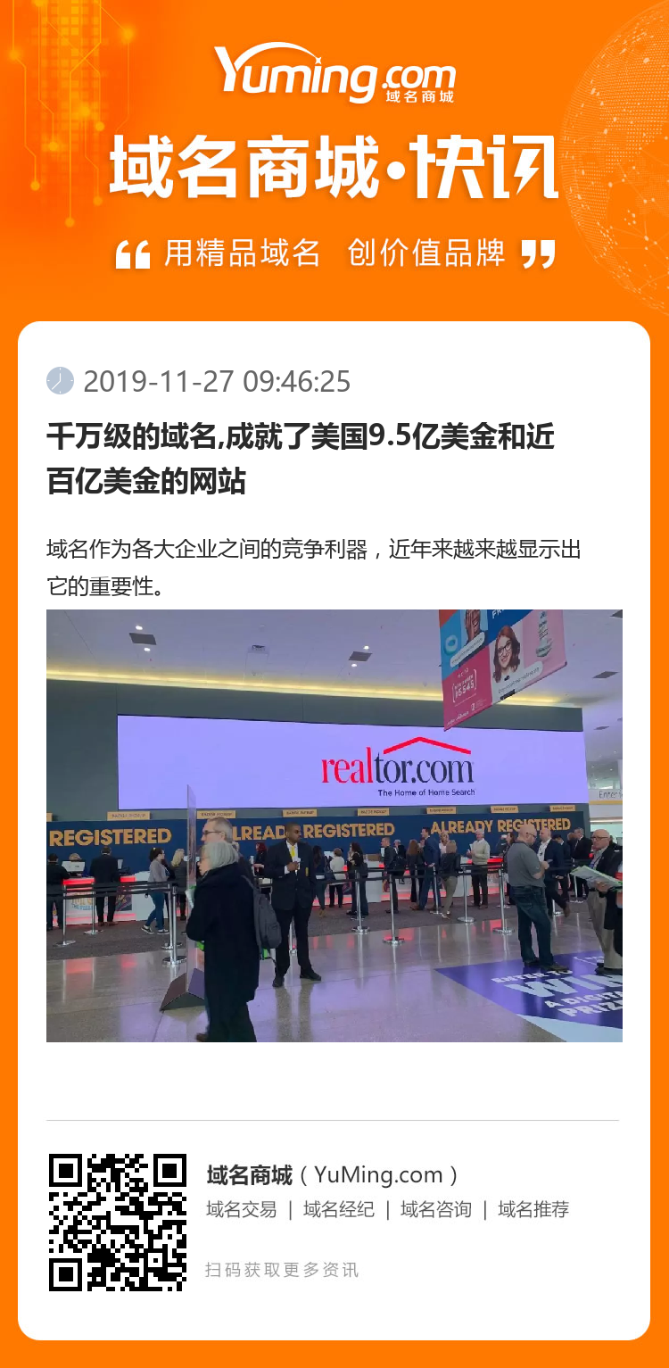 千萬級的域名,成就了美國9.5億美金和近百億美金的網(wǎng)站