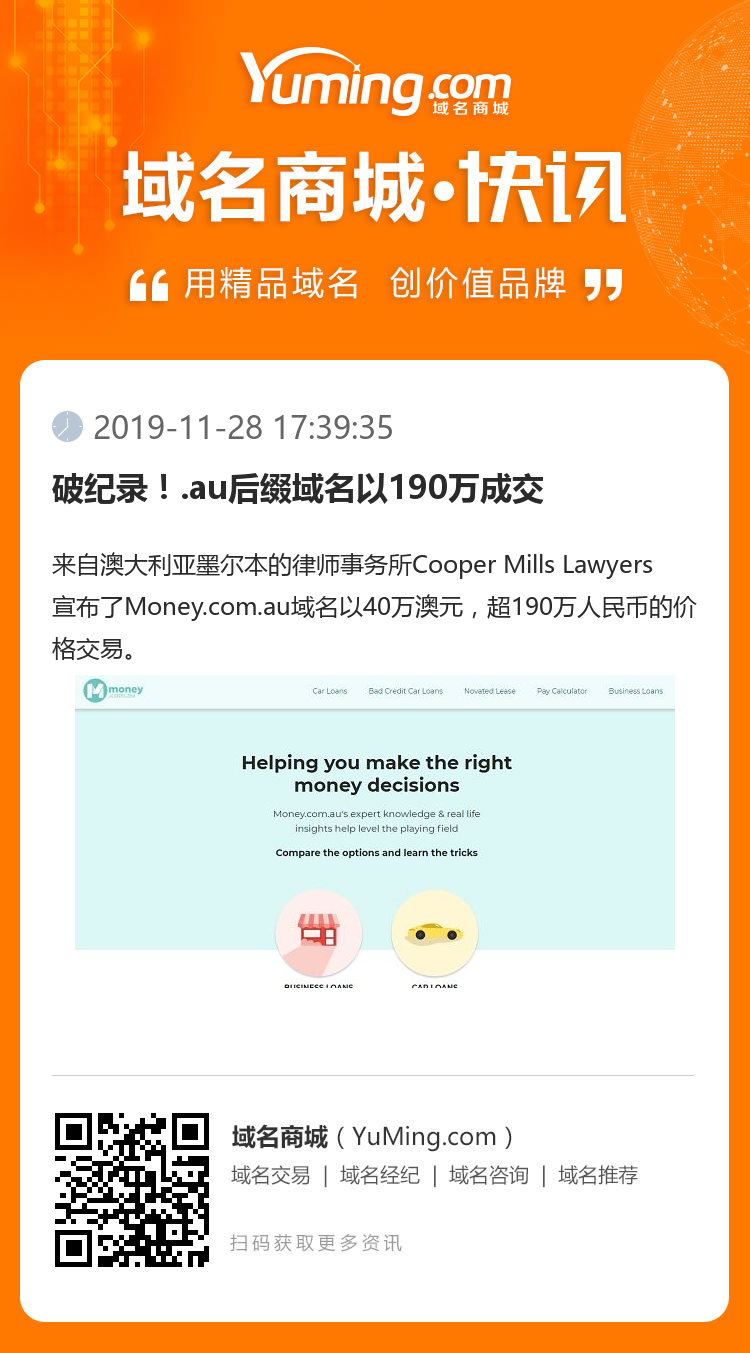 破紀錄！.au后綴域名以190萬成交