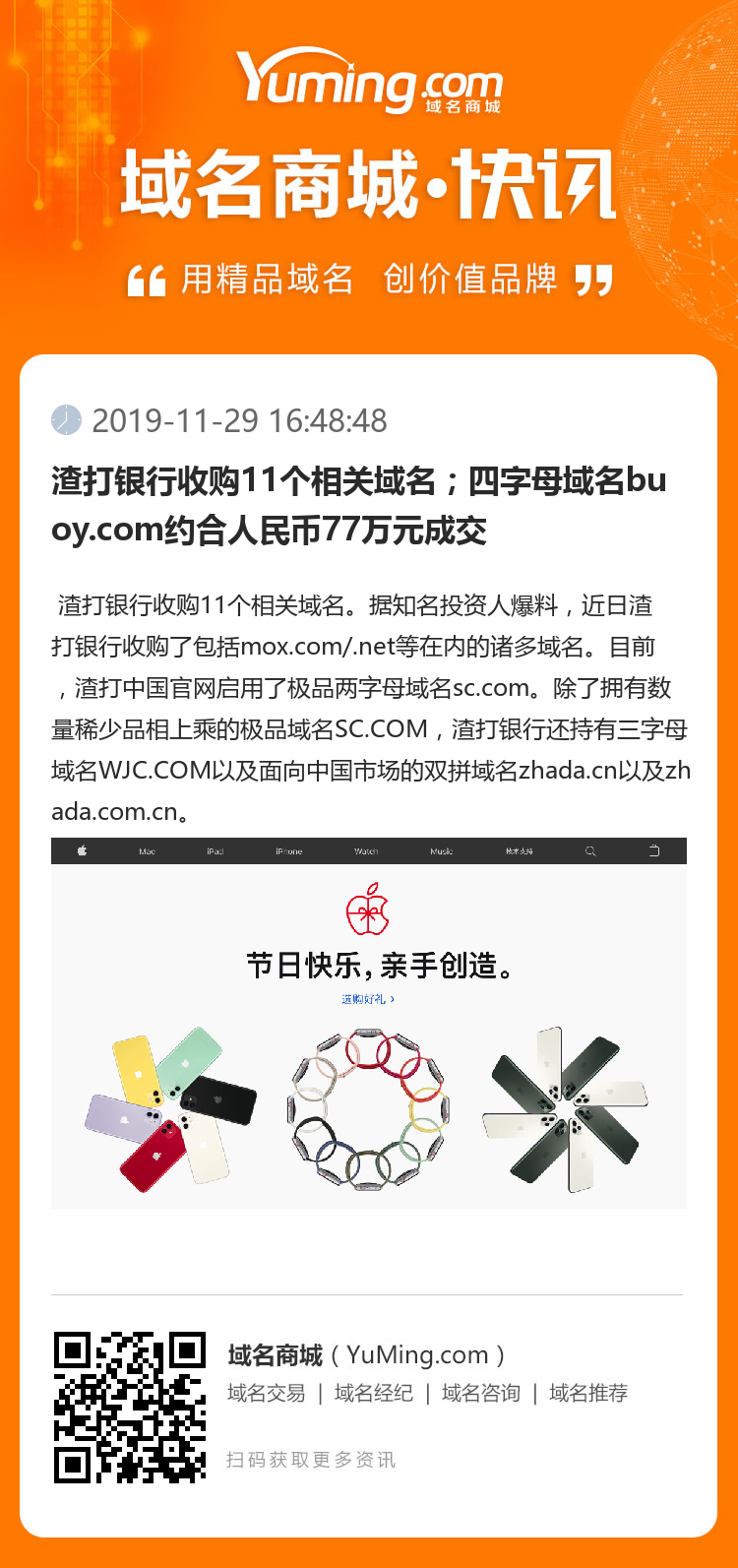 渣打銀行收購11個(gè)相關(guān)域名；四字母域名buoy.com約合人民幣77萬元成交