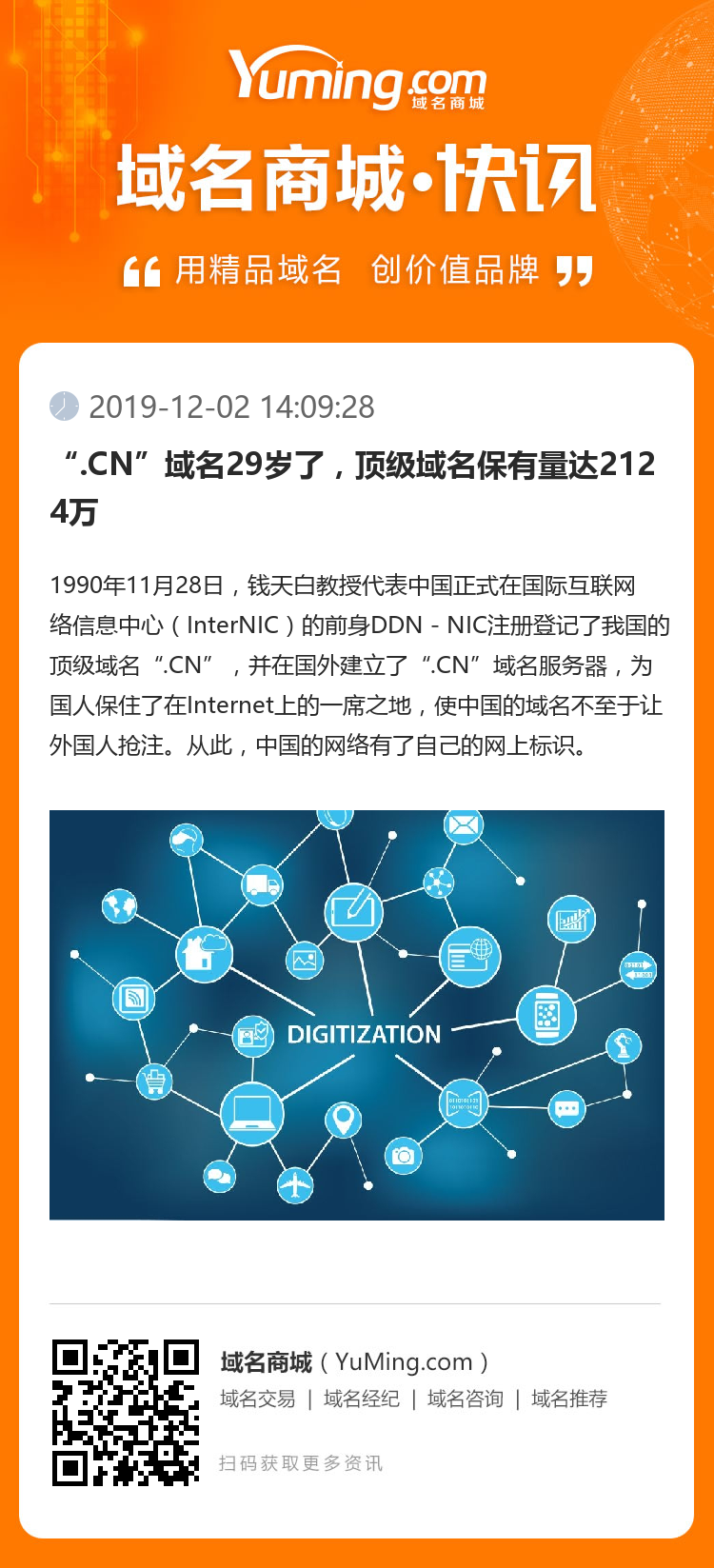 “.CN”域名29歲了，頂級域名保有量達2124萬