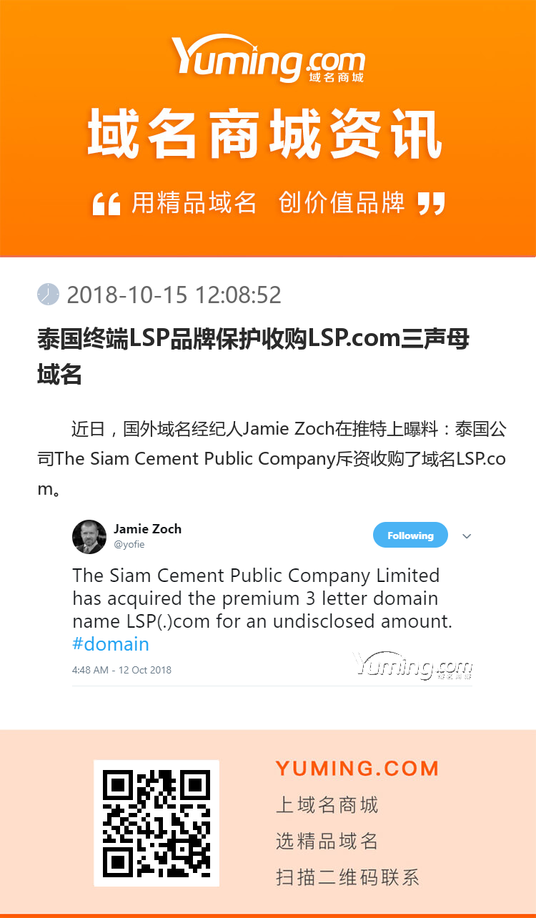 泰國終端LSP品牌保護收購LSP.com三聲母域名