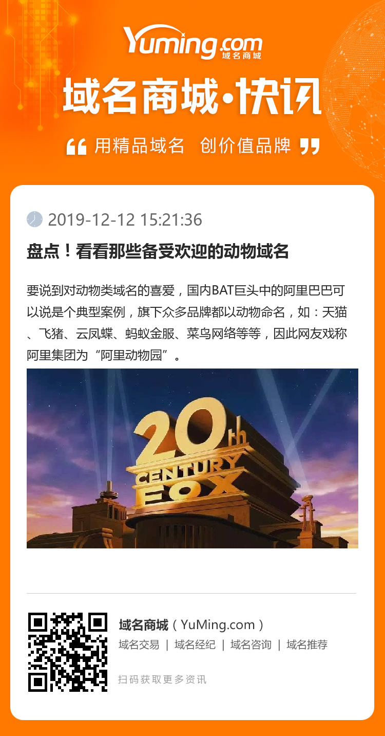 盤點！看看那些備受歡迎的動物域名