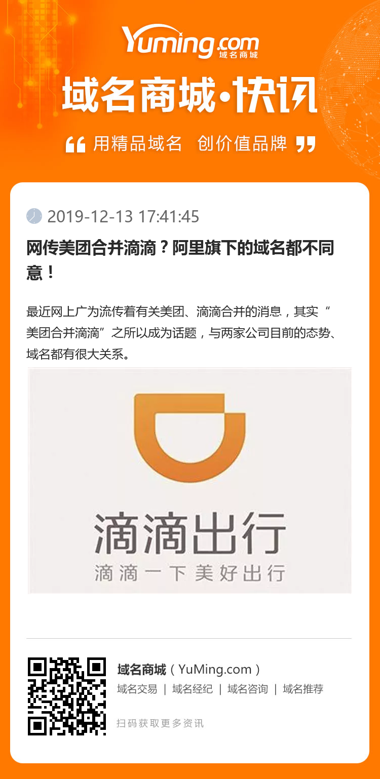 網傳美團合并滴滴？阿里旗下的域名都不同意！