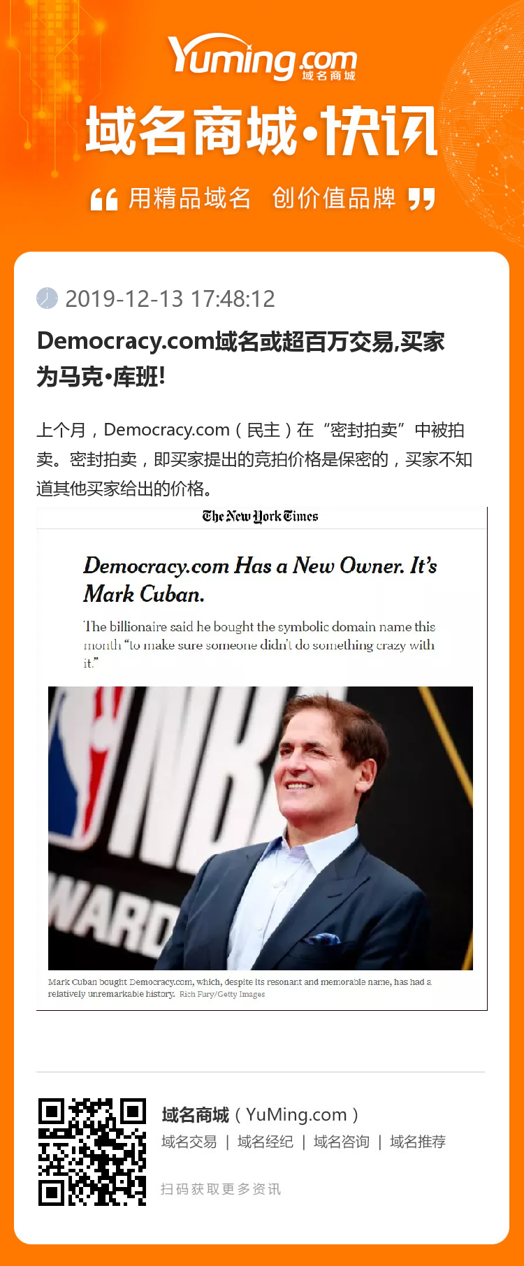 Democracy.com域名或超百萬交易,買家為馬克·庫(kù)班!