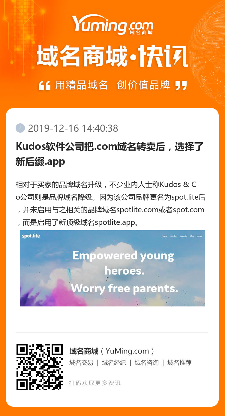 Kudos軟件公司把.com域名轉(zhuǎn)賣后，選擇了新后綴.app