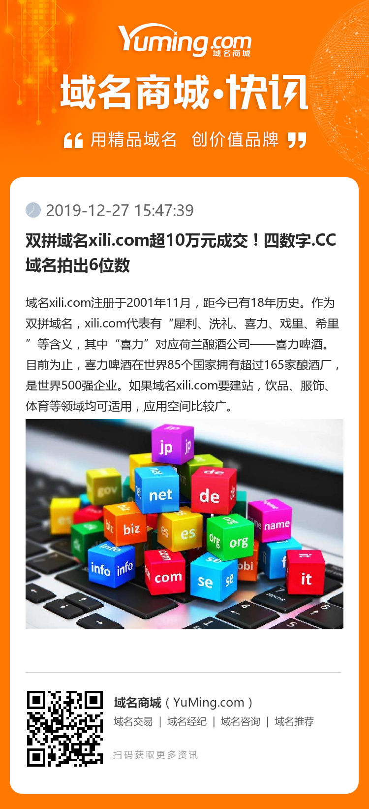 雙拼域名xili.com超10萬元成交！四數字.CC域名拍出6位數