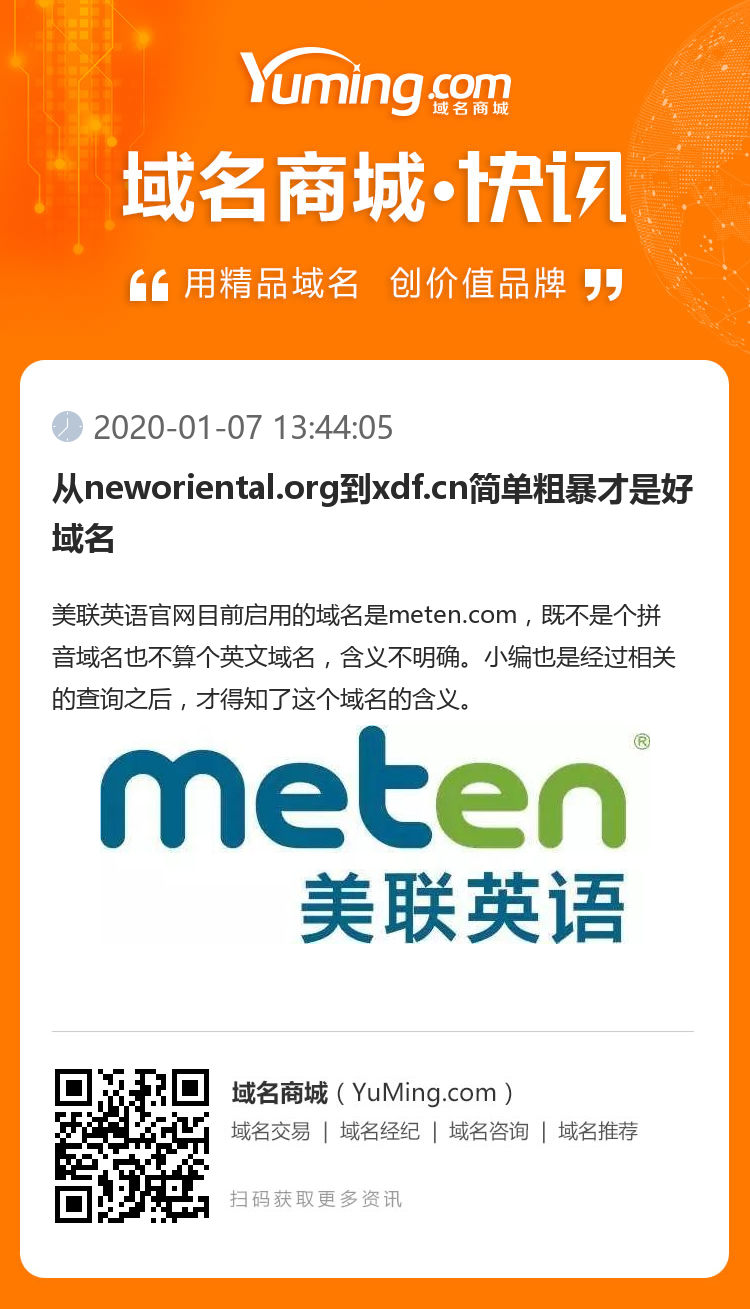 從neworiental.org到xdf.cn簡單粗暴才是好域名