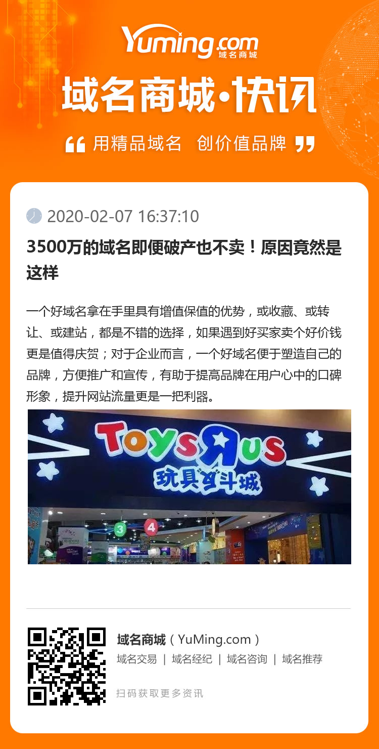 3500萬的域名即便破產(chǎn)也不賣！原因竟然是這樣