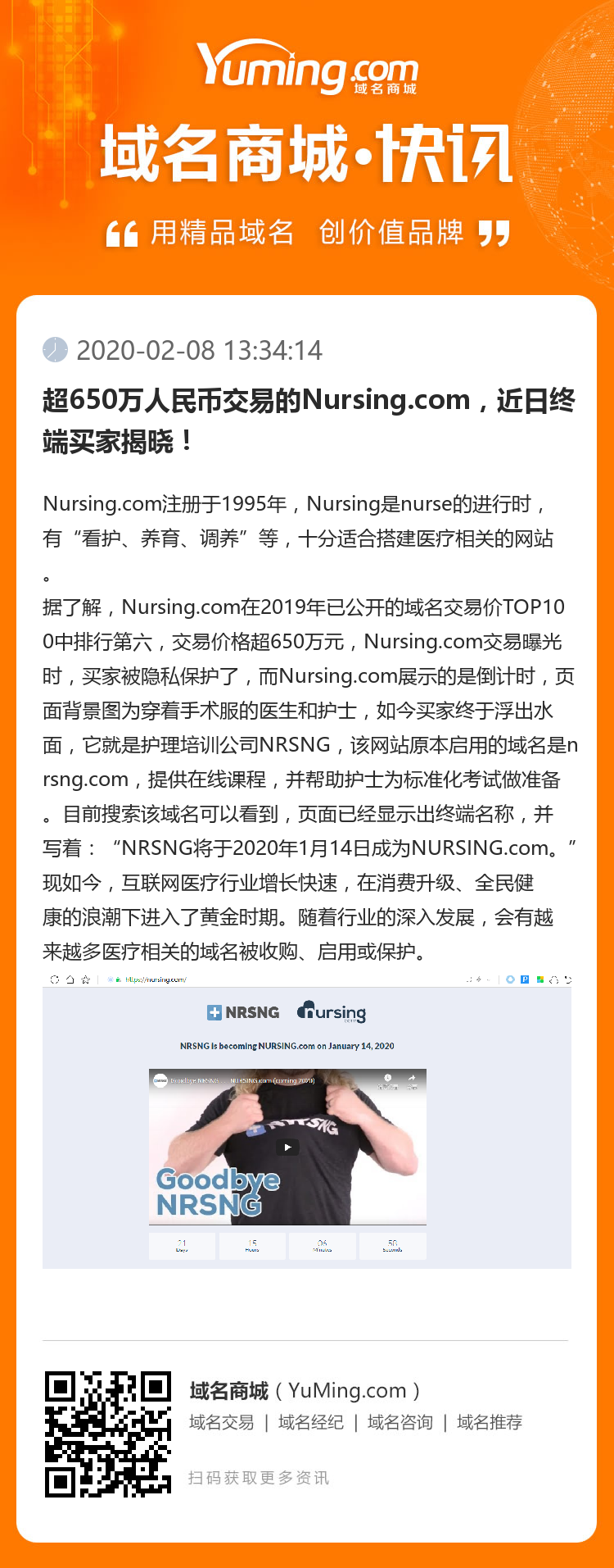 超650萬人民幣交易的Nursing.com，近日終端買家揭曉！