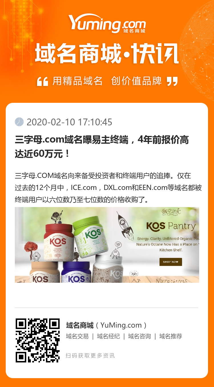 三字母.com域名曝易主終端，4年前報價高達近60萬元！