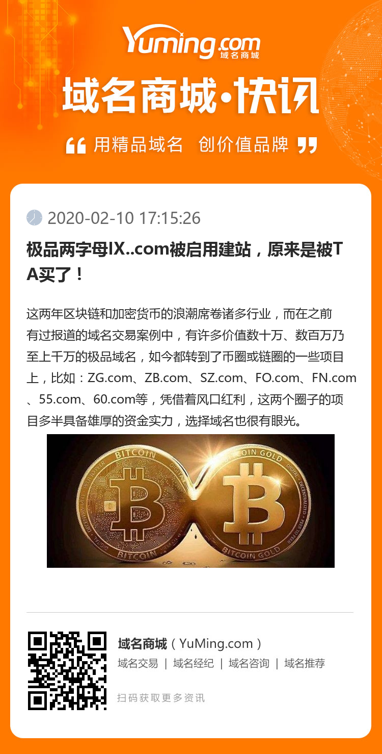 極品兩字母IX..com被啟用建站，原來是被TA買了！