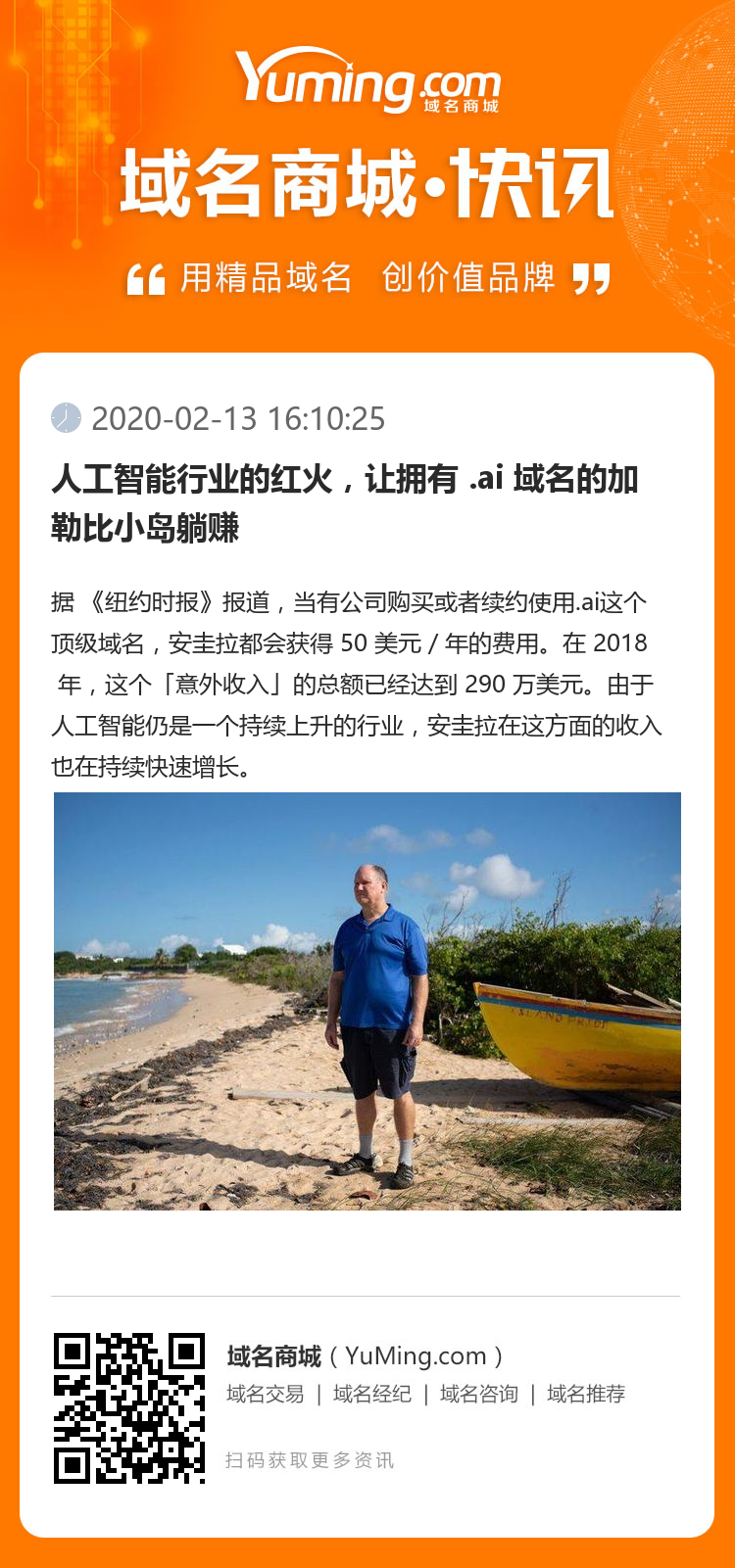 人工智能行業的紅火，讓擁有 .ai 域名的加勒比小島躺賺