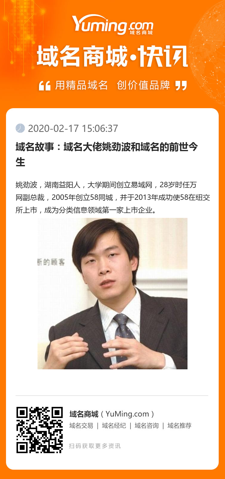 域名故事：域名大佬姚勁波和域名的前世今生