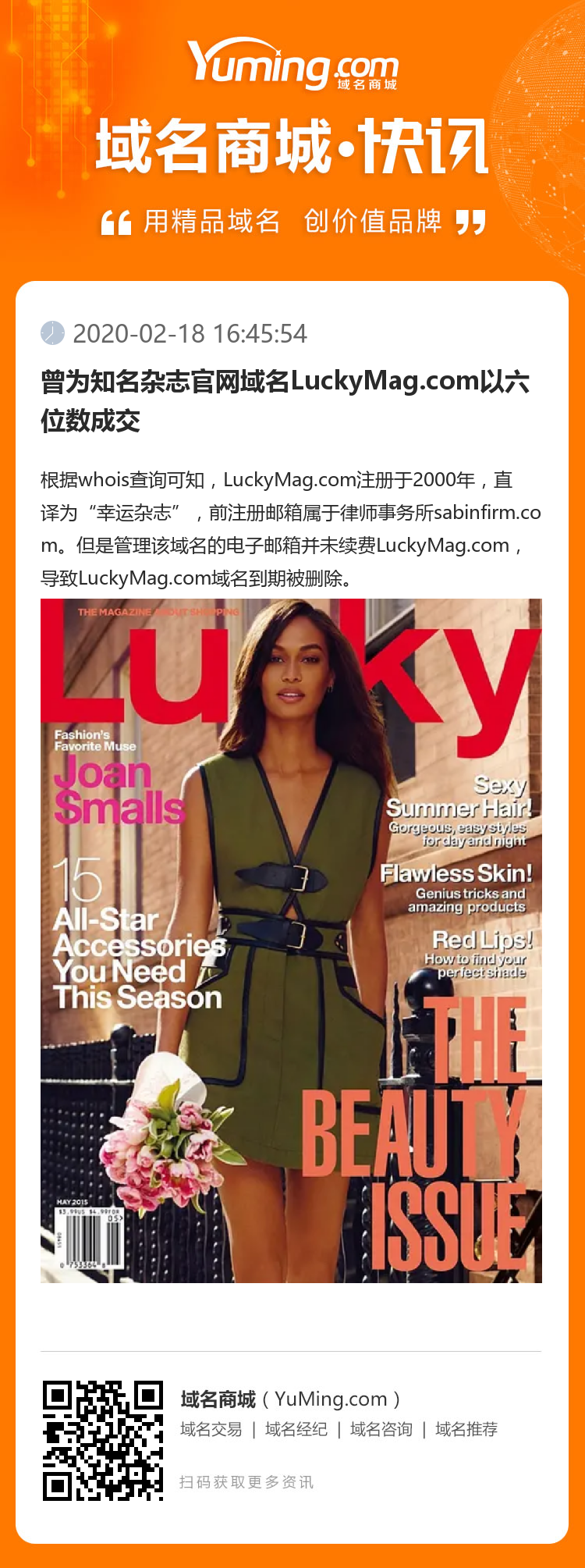 曾為知名雜志官網域名LuckyMag.com以六位數成交