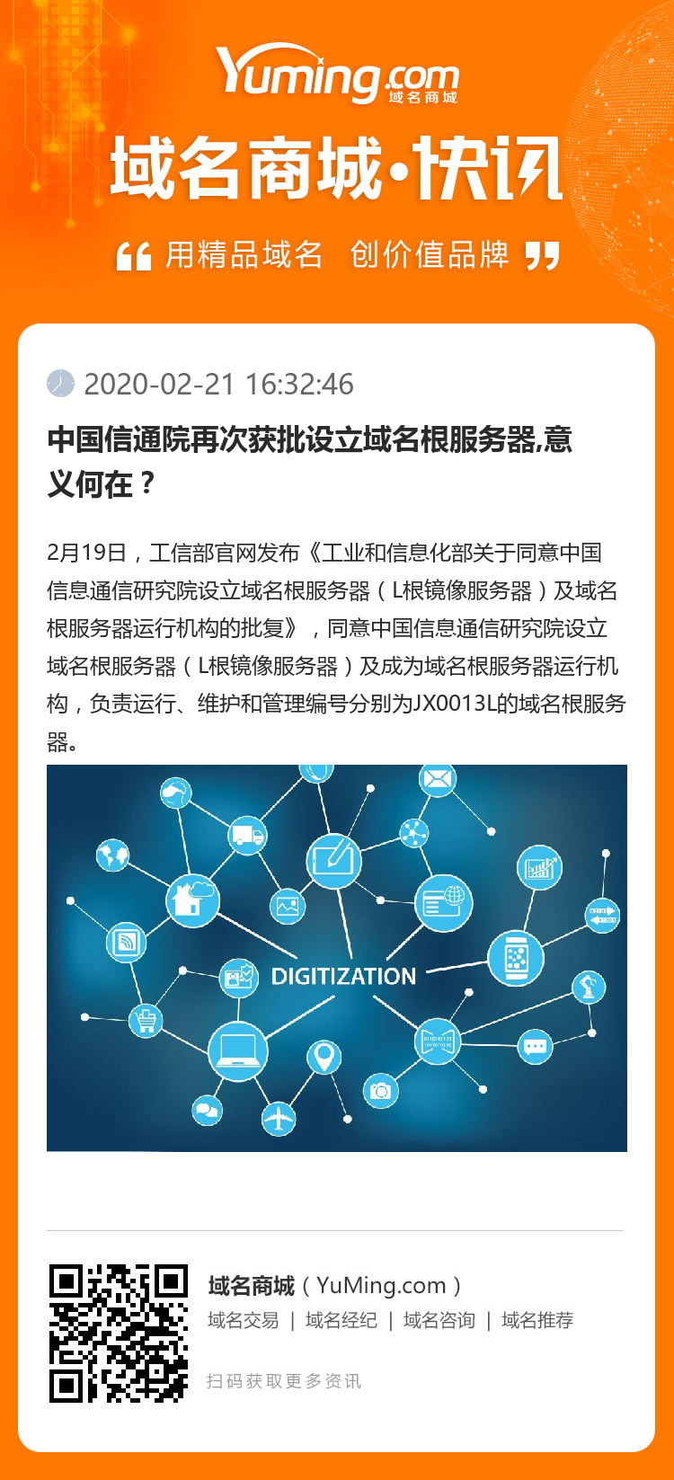 中國信通院再次獲批設立域名根服務器,意義何在？