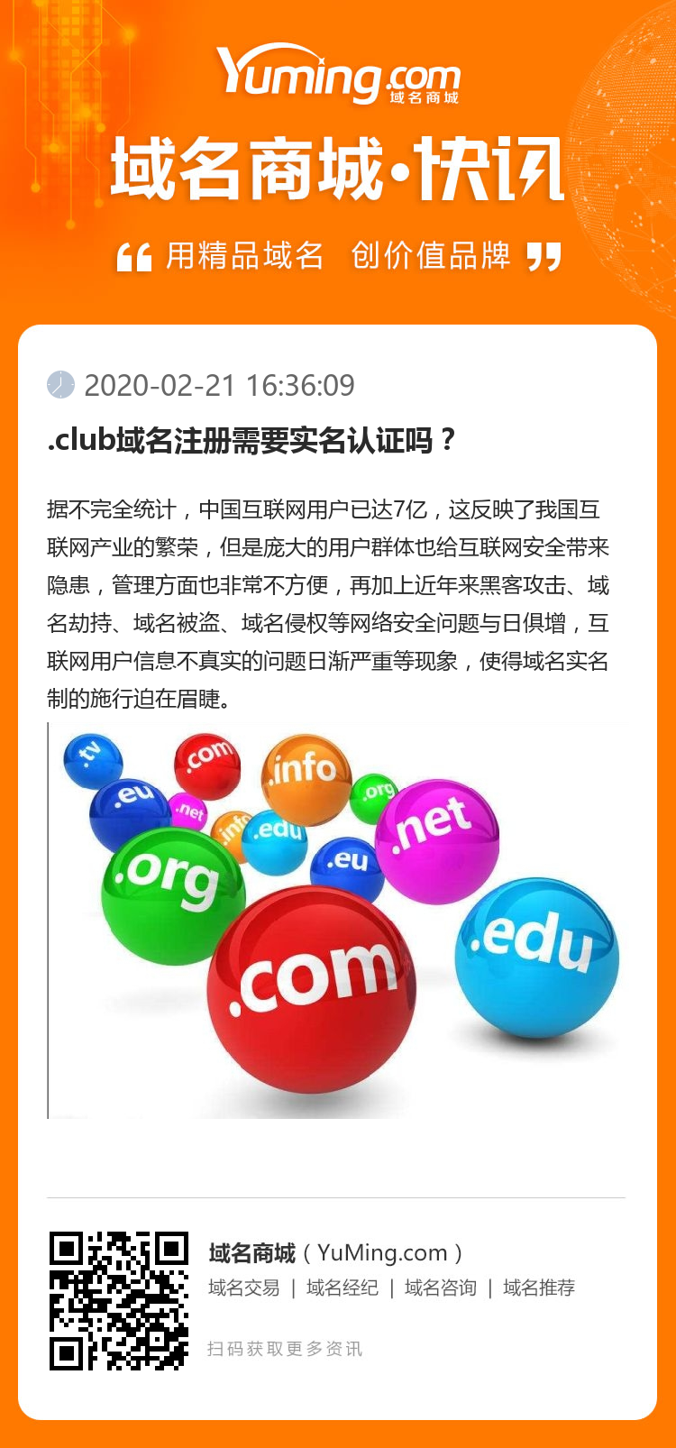 .club域名注冊需要實名認證嗎？
