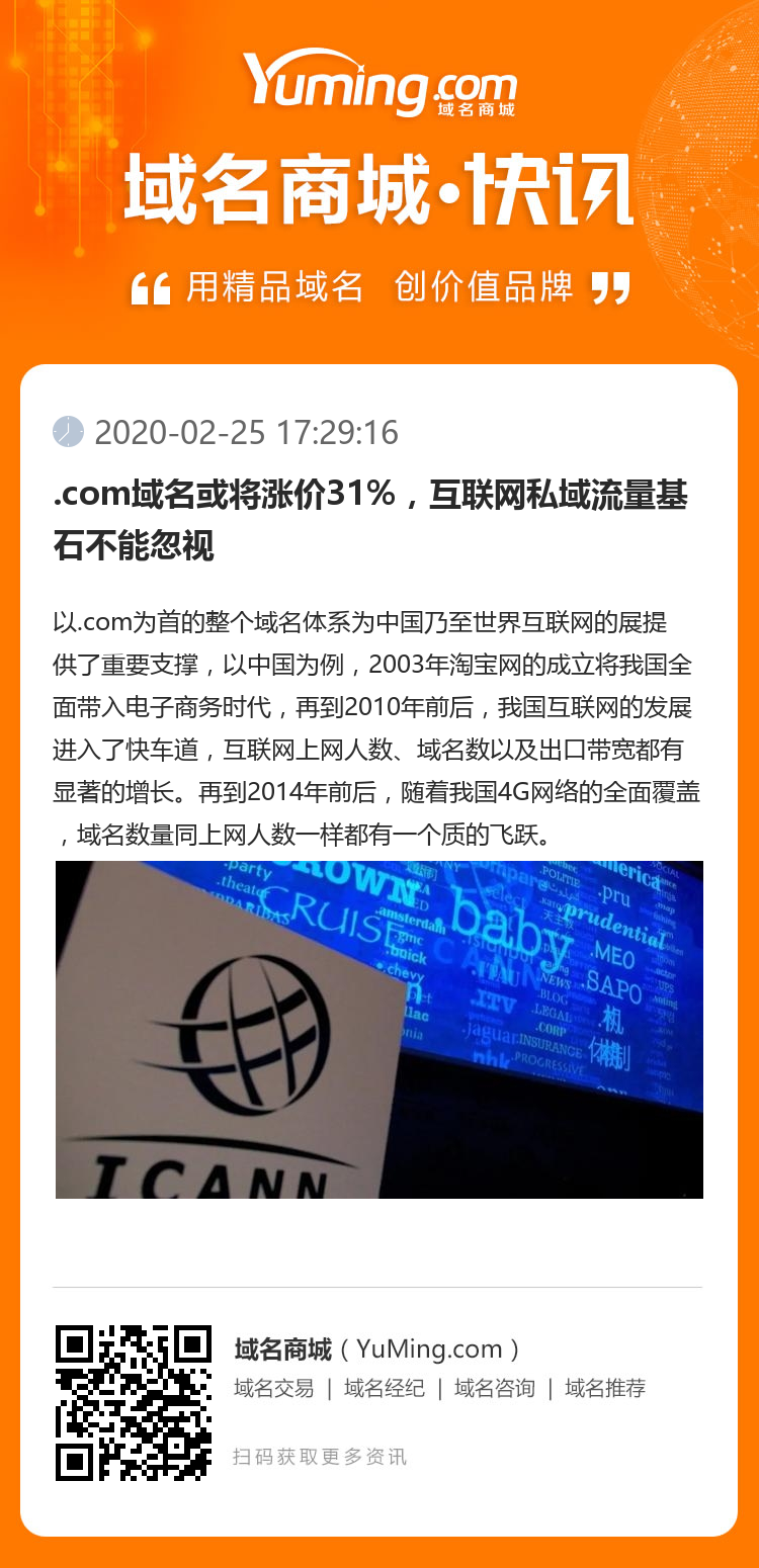 .com域名或將漲價31%，互聯網私域流量基石不能忽視