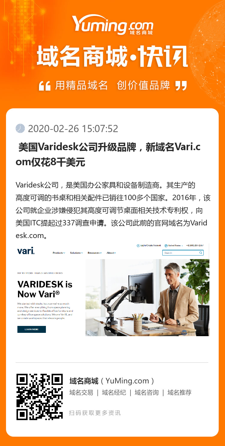  美國Varidesk公司升級品牌，新域名Vari.com僅花8千美元