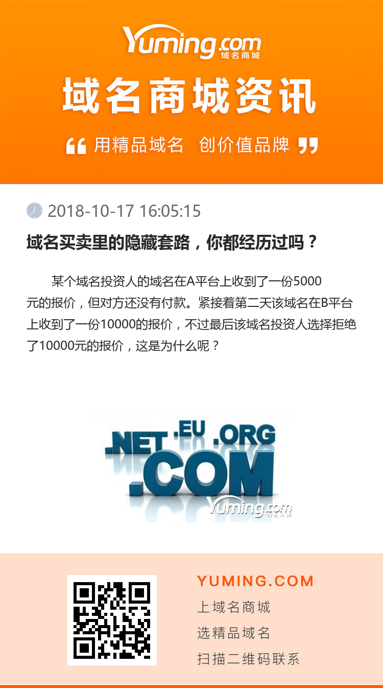域名買賣里的隱藏套路，你都經歷過嗎？