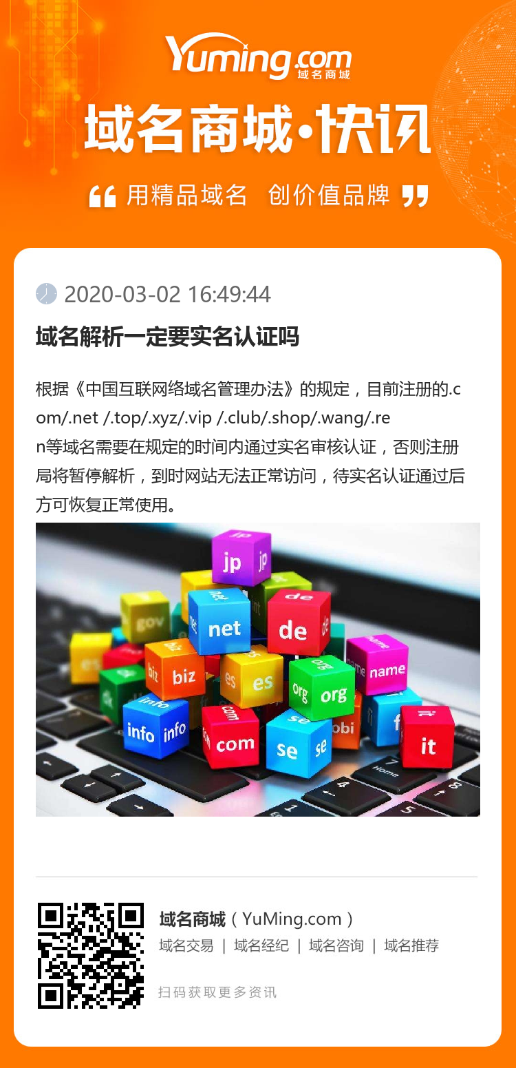 域名解析一定要實名認證嗎