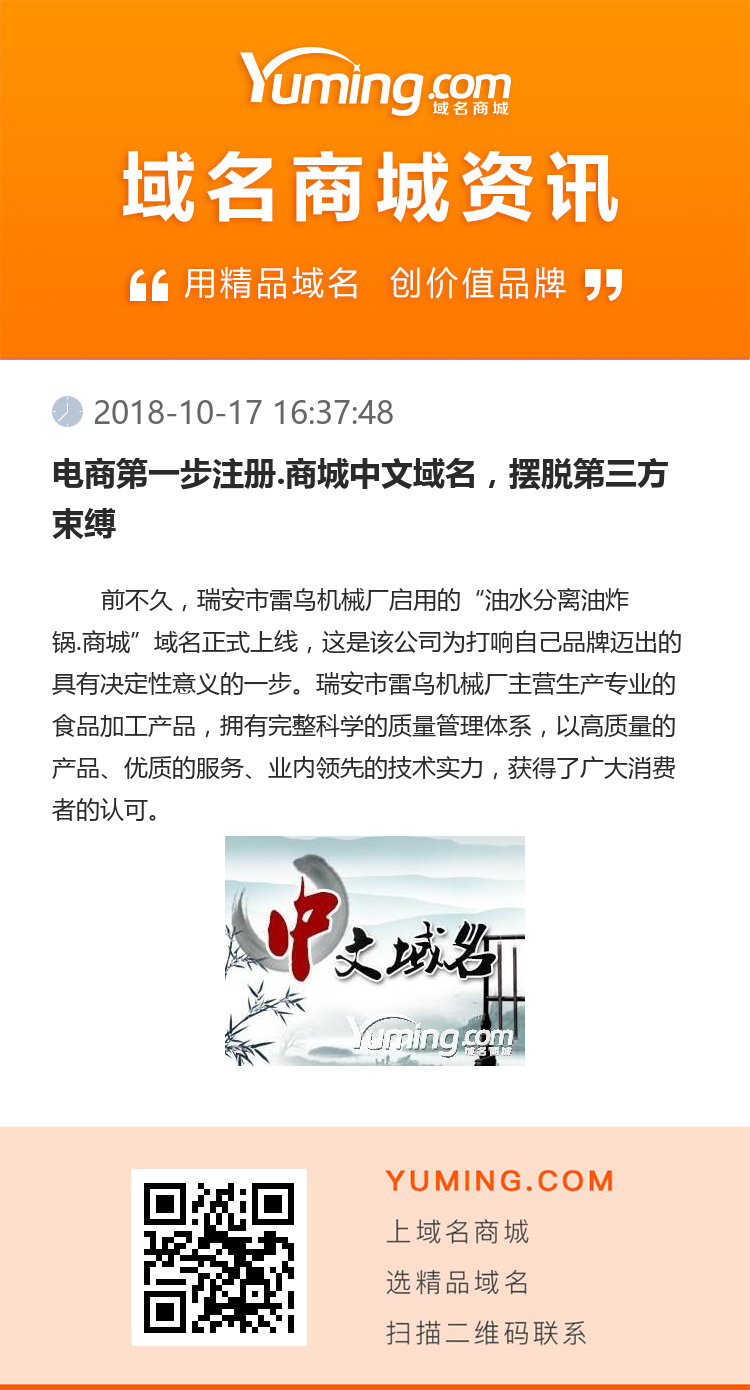 電商第一步注冊.商城中文域名，擺脫第三方束縛