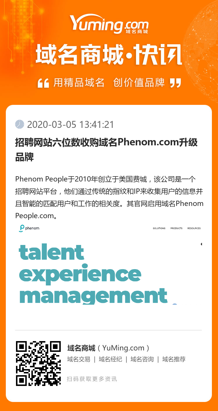 招聘網(wǎng)站六位數(shù)收購域名Phenom.com升級品牌