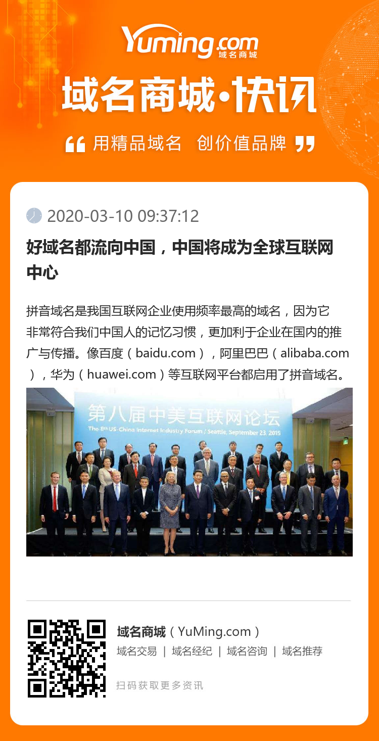 好域名都流向中國，中國將成為全球互聯網中心