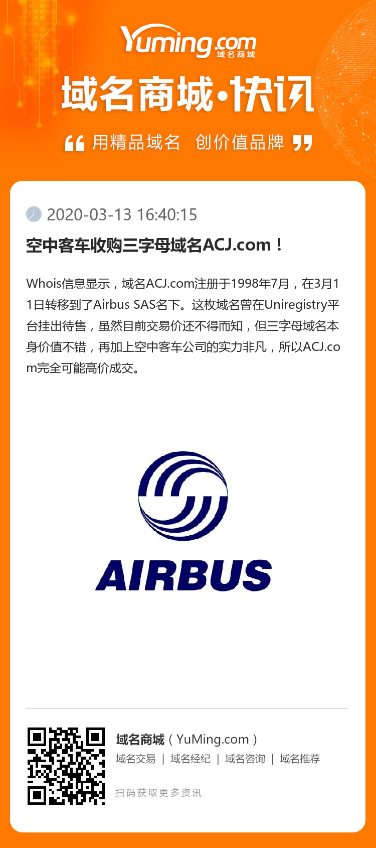 空中客車收購三字母域名ACJ.com！