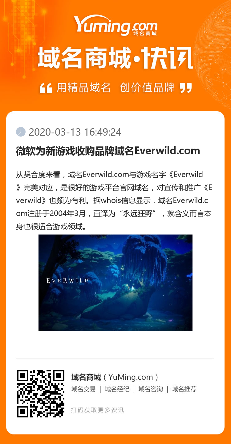 微軟為新游戲收購品牌域名Everwild.com