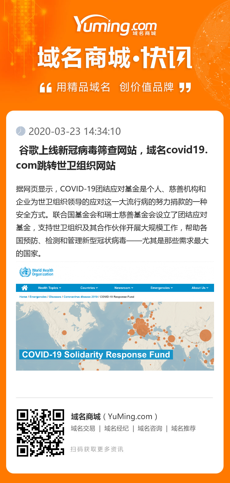  谷歌上線新冠病毒篩查網站，域名covid19.com跳轉世衛組織網站