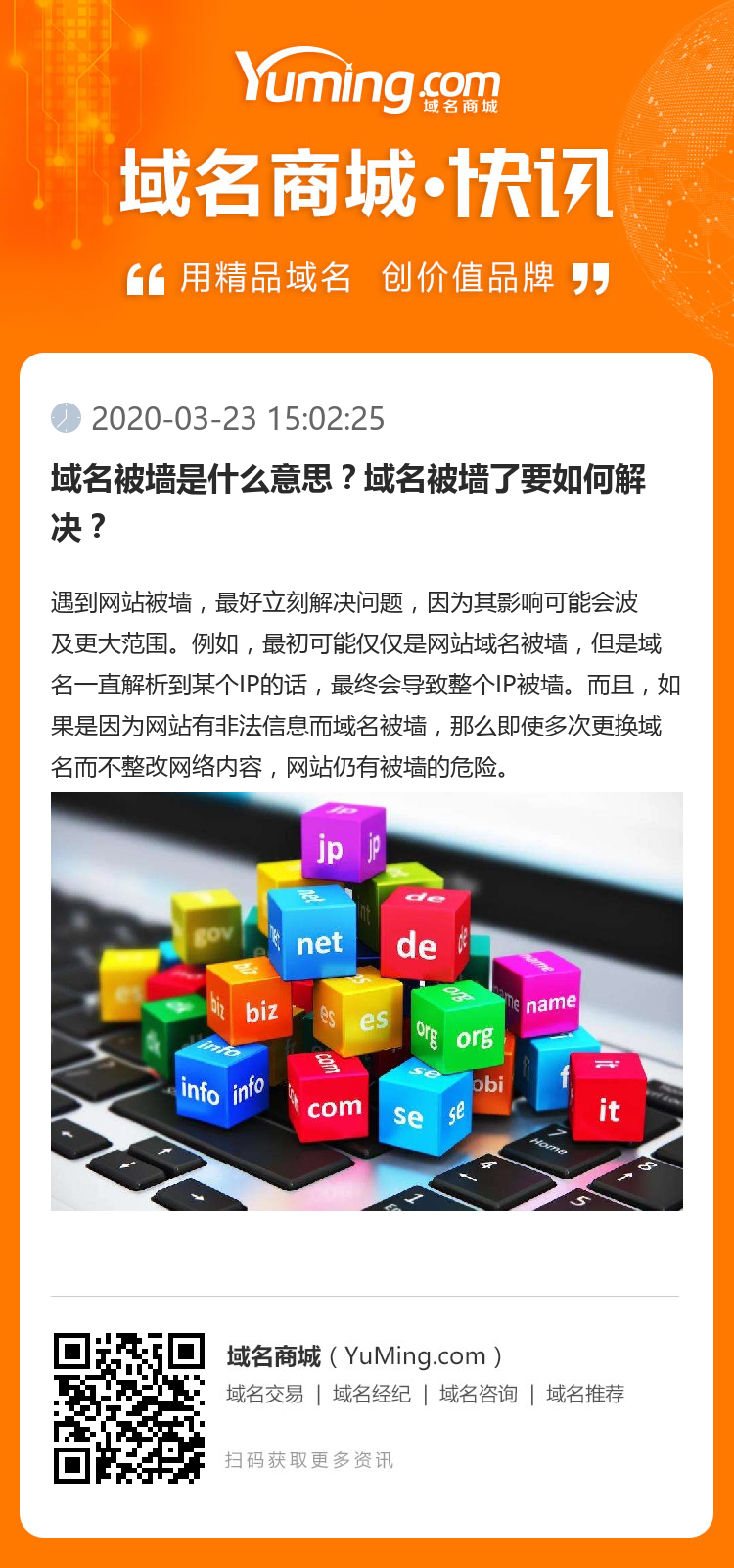 域名被墻是什么意思？域名被墻了要如何解決？