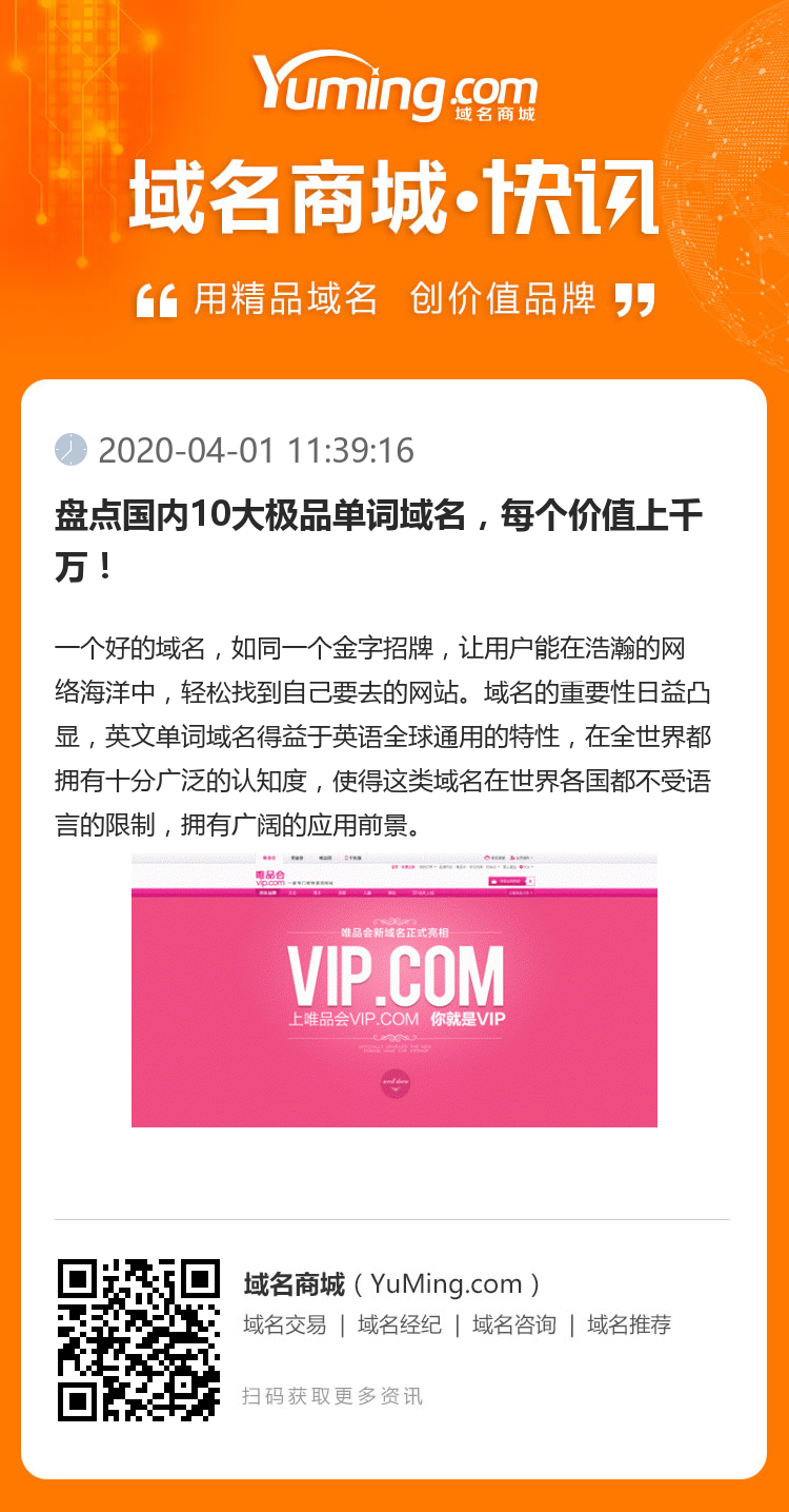 盤點國內10大極品單詞域名，每個價值上千萬！