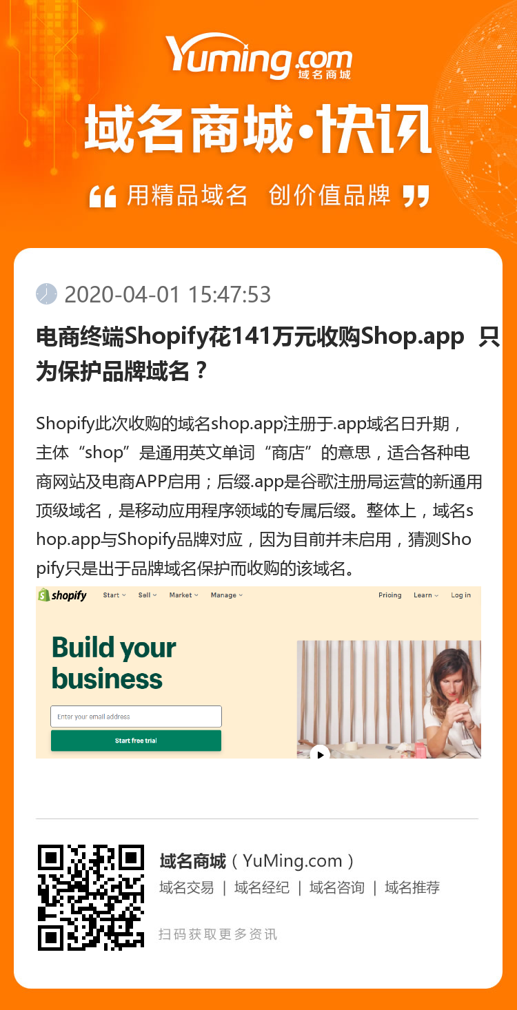 電商終端Shopify花141萬元收購Shop.app  只為保護品牌域名？