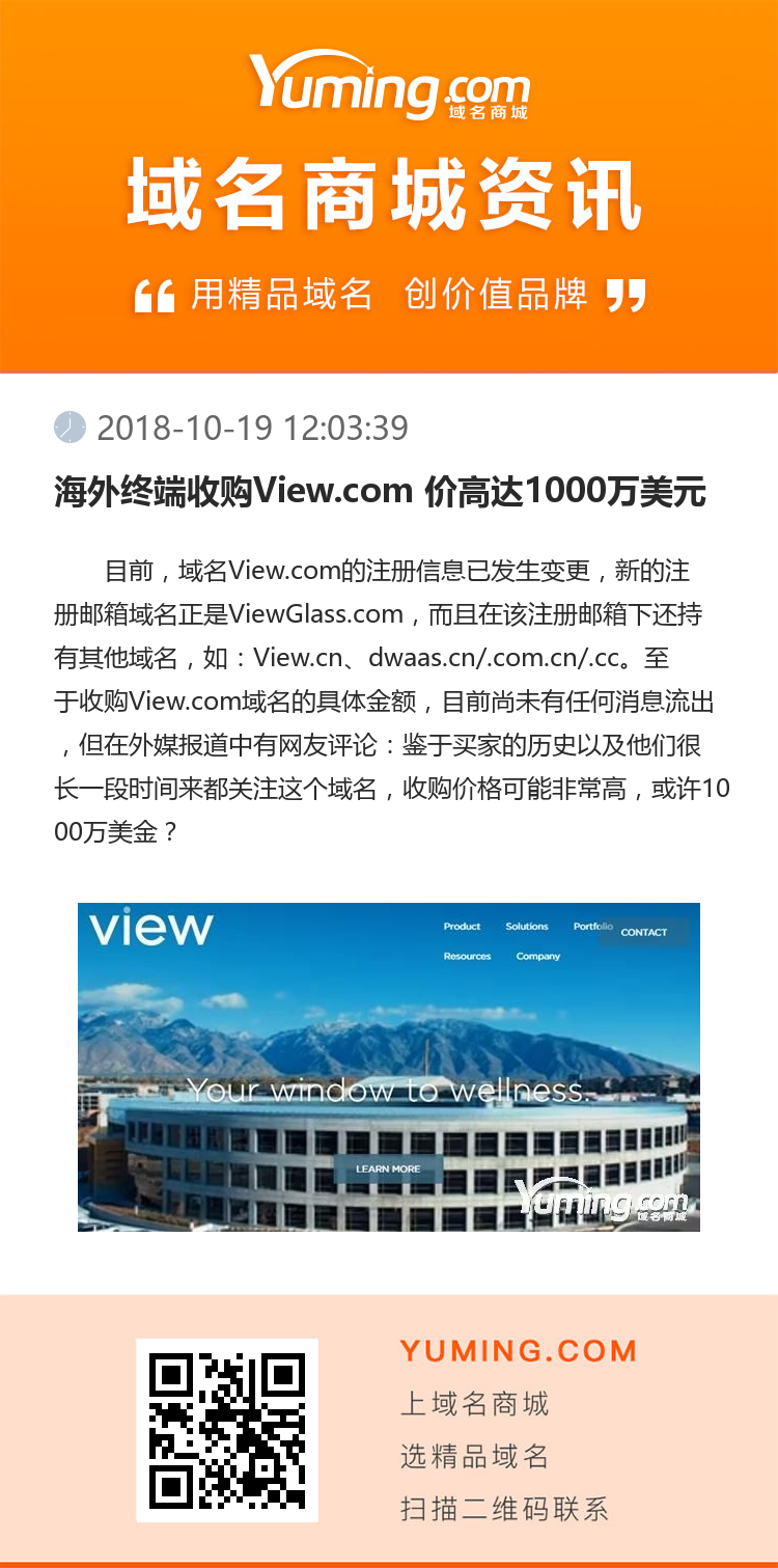 海外終端收購View.com 價高達1000萬美元