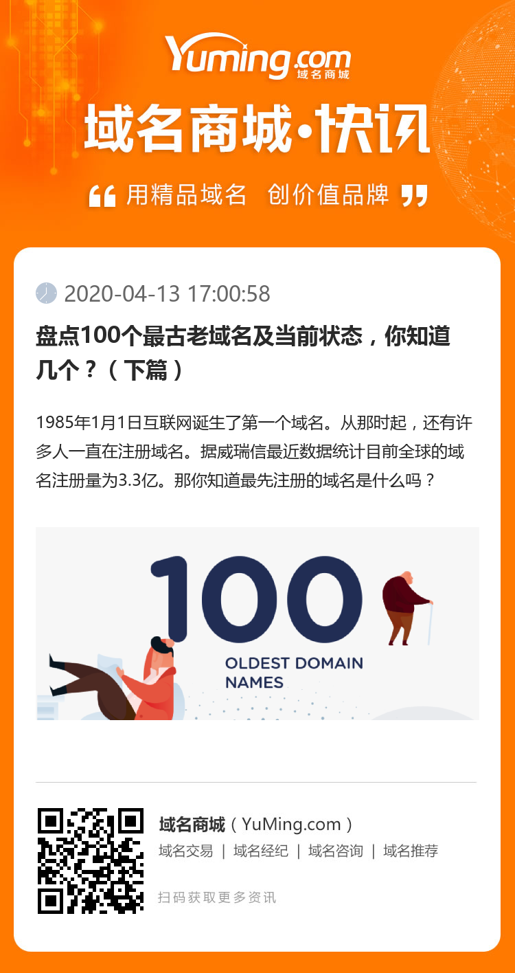 盤點100個最古老域名及當前狀態，你知道幾個？（下篇）