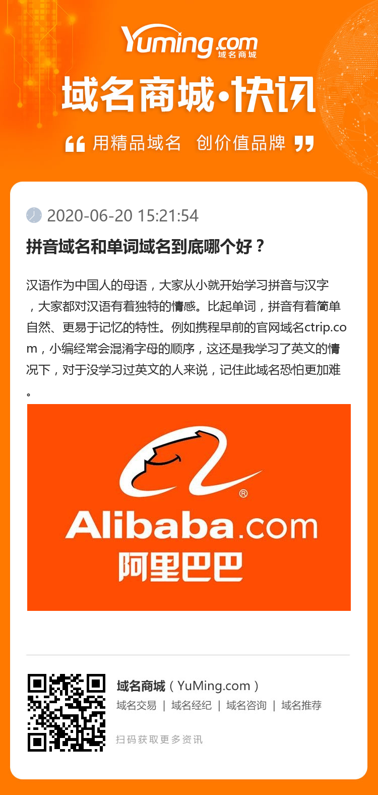 拼音域名和單詞域名到底哪個好？